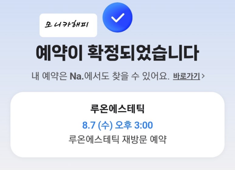 루온 에스테틱 이미지