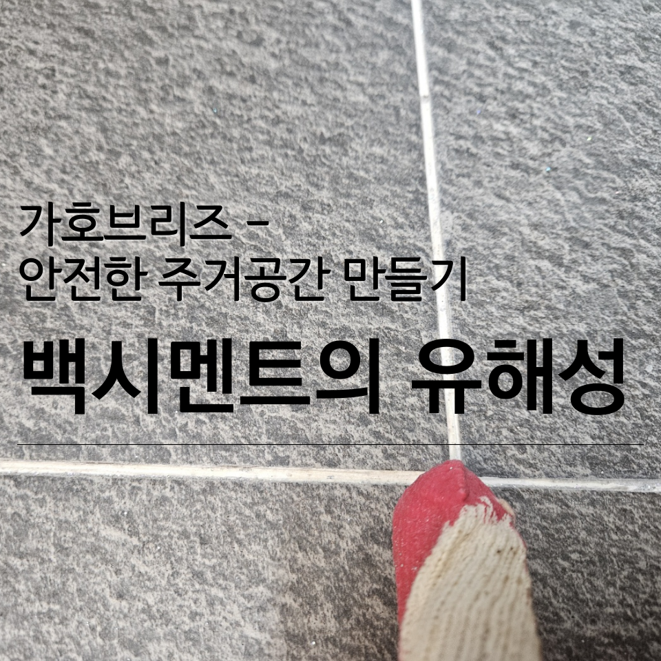 새집증후군가호브리즈 이미지