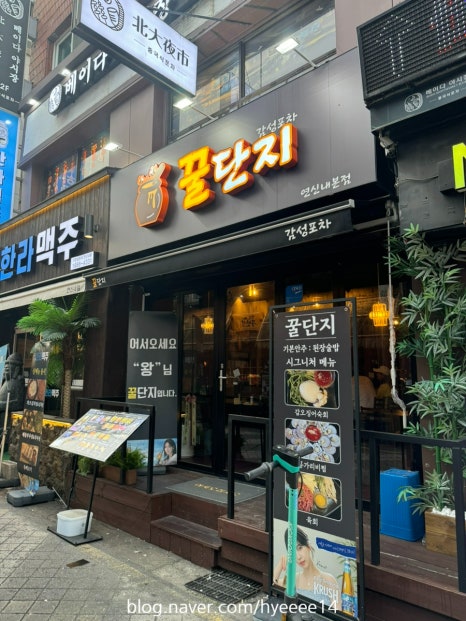 꿀단지포차 이미지