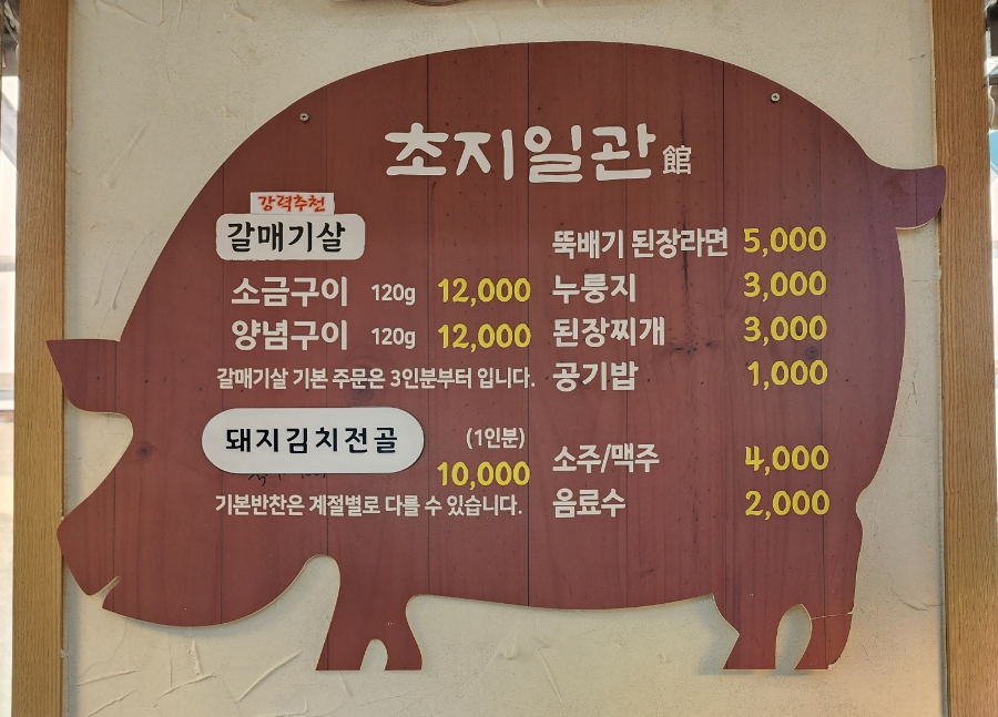 밀양초지일관 이미지