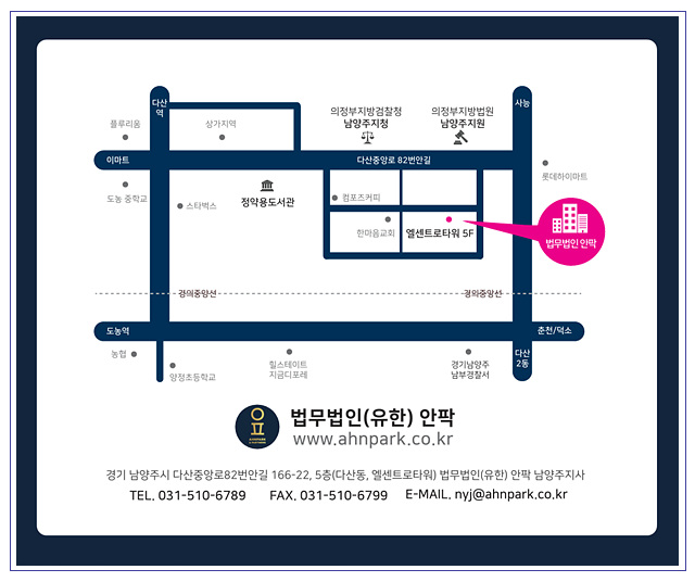 법무법인안팍남양주지사 이미지