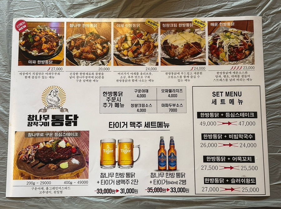 참나무한방통닭 이미지