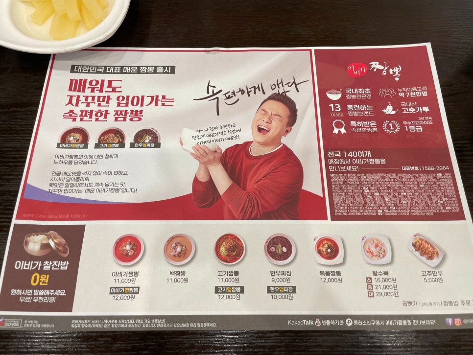이비가짬뽕거제사곡점 이미지