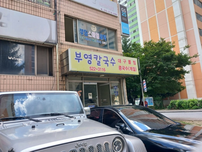 부영칼국수 이미지