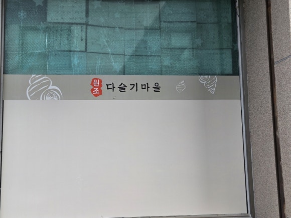 동강다슬기마을 이미지