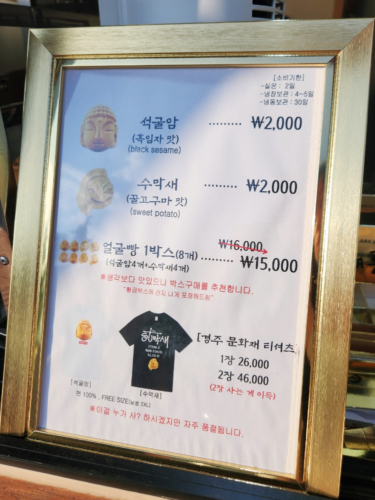 경주얼굴빵 황리단길맛집 이미지