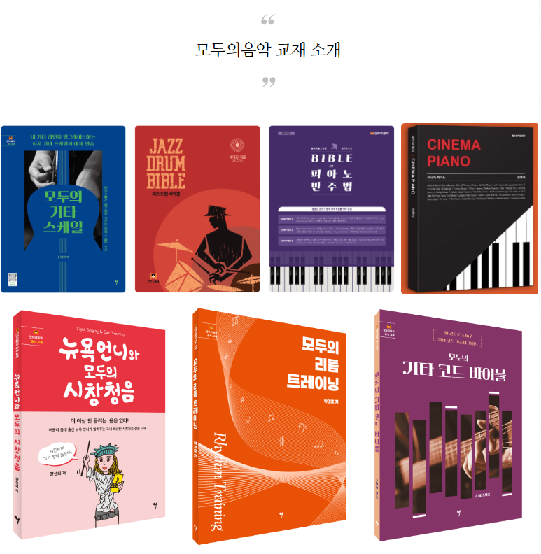 모두의음악버클리음대동문실용음악학원 이미지