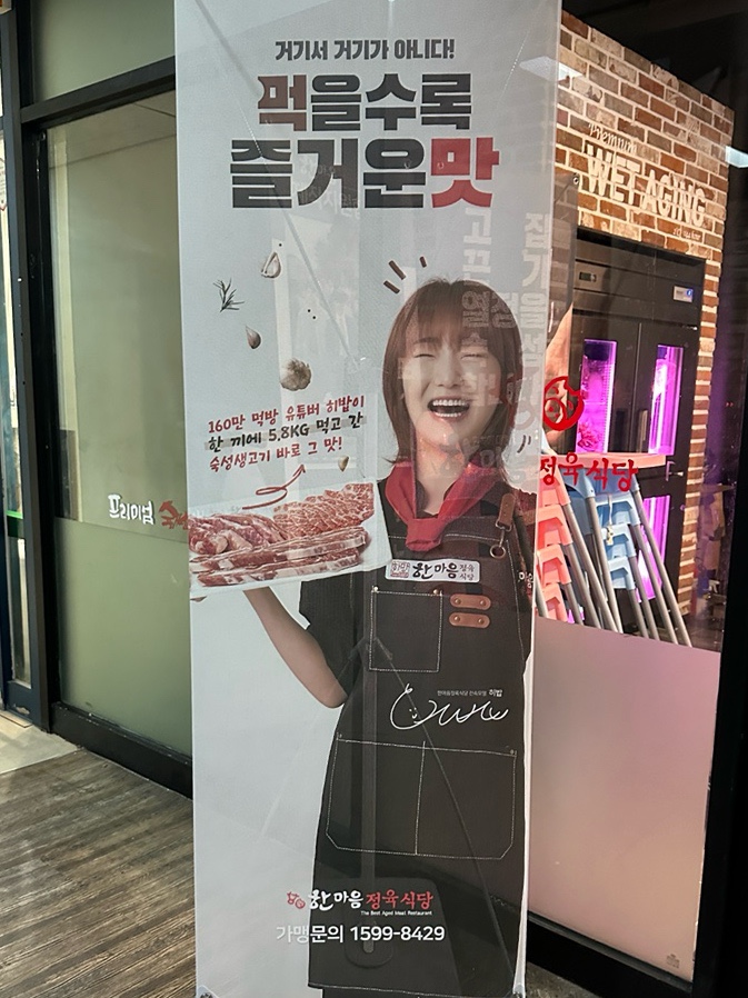 한마음정육식당 용인흥덕점 이미지