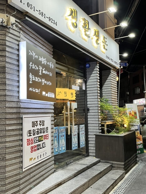 생돈우리본점 이미지