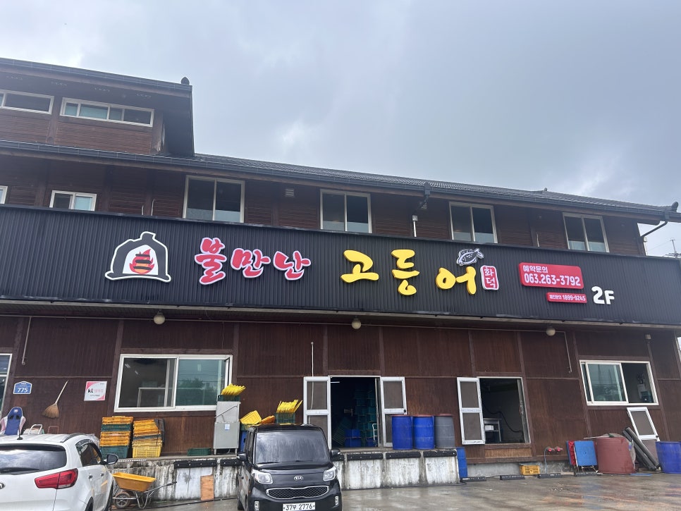 불만난고등어 이미지