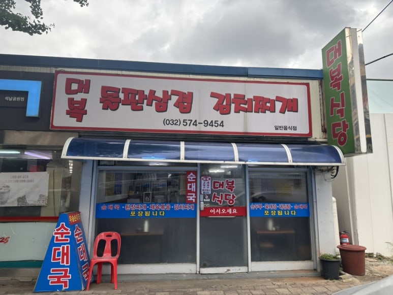 김정현순대국 이미지