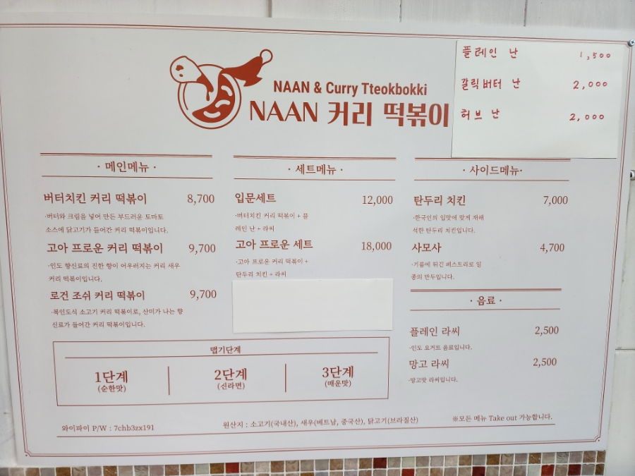 난커리떡볶이 이미지