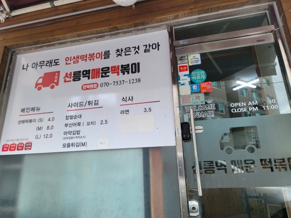 선릉역매운떡볶이 인덕원점 이미지