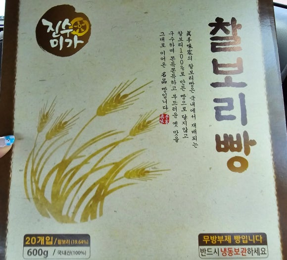 진수미가 경주빵 찰보리빵 이미지
