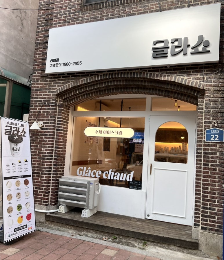 글라쇼 신림점 이미지