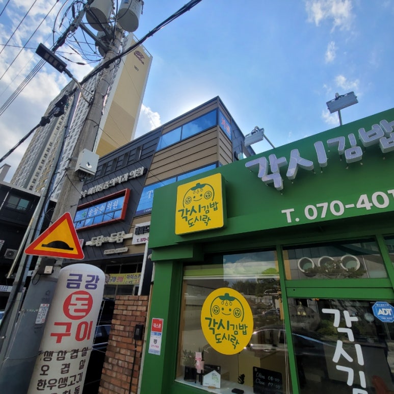 각시김밥도시락 이미지