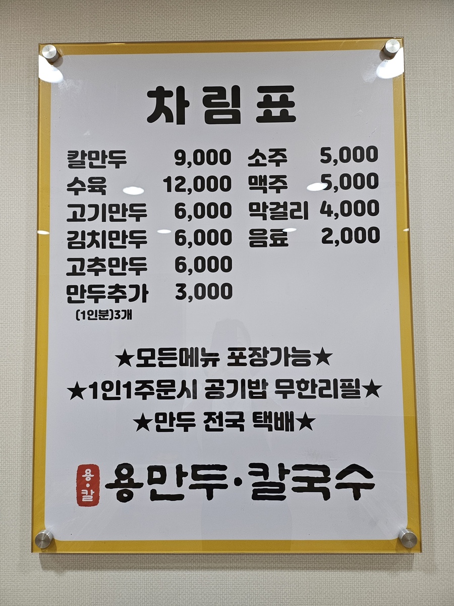 용만두, 칼국수 이미지