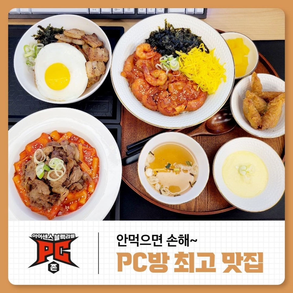 아이센스블랙라벨PC방 탕정역점 이미지