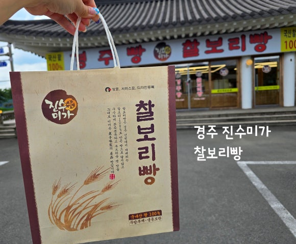 진수미가 경주빵 찰보리빵 이미지