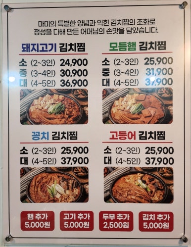 마미묵은지찜 이미지