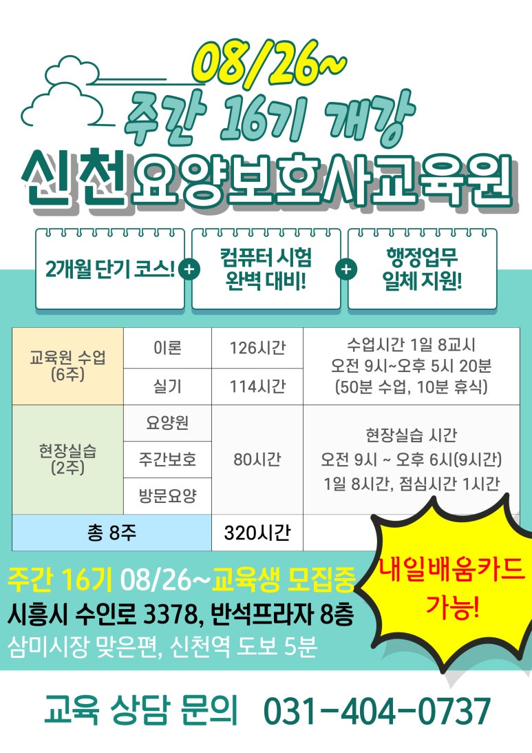 신천요양보호사교육원 이미지