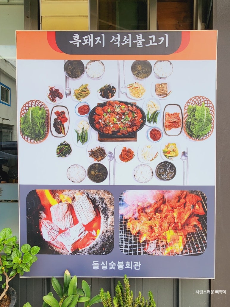 숯불흑돼지 이미지