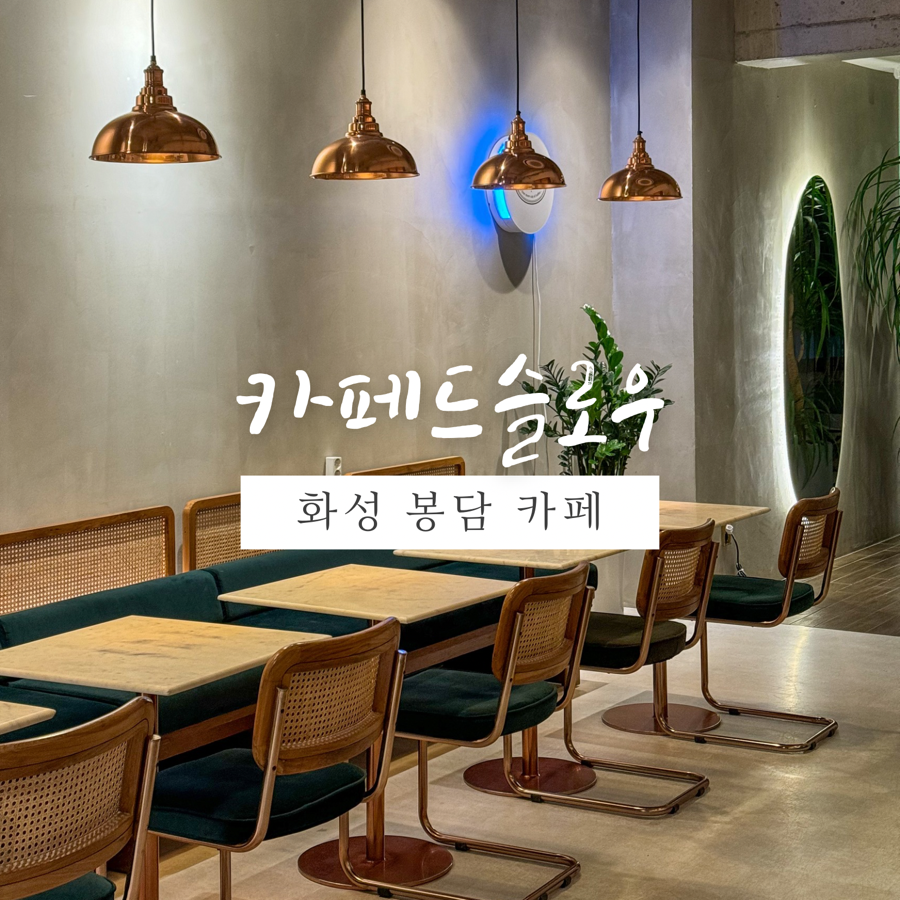 카페드슬로우 이미지