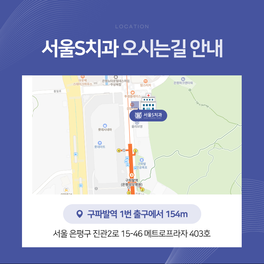 서울뉴치과의원 이미지
