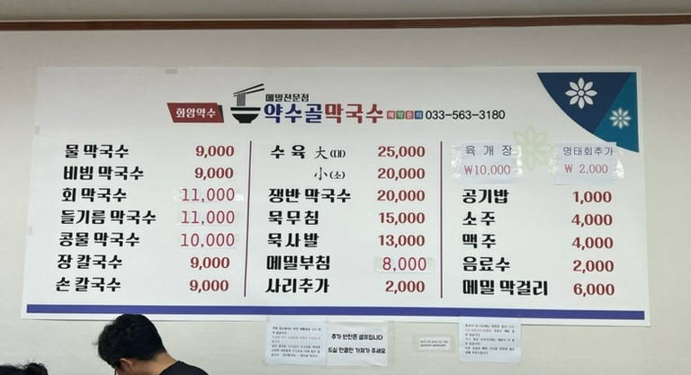 약수골막국수 이미지