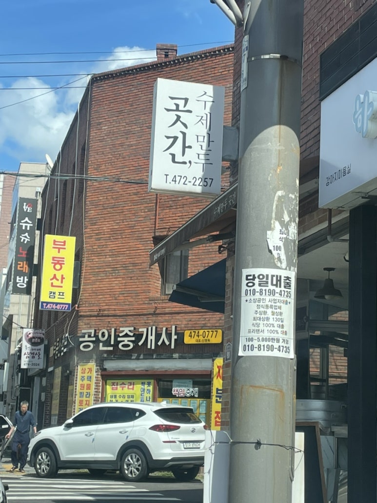 수제만두곳간 이미지
