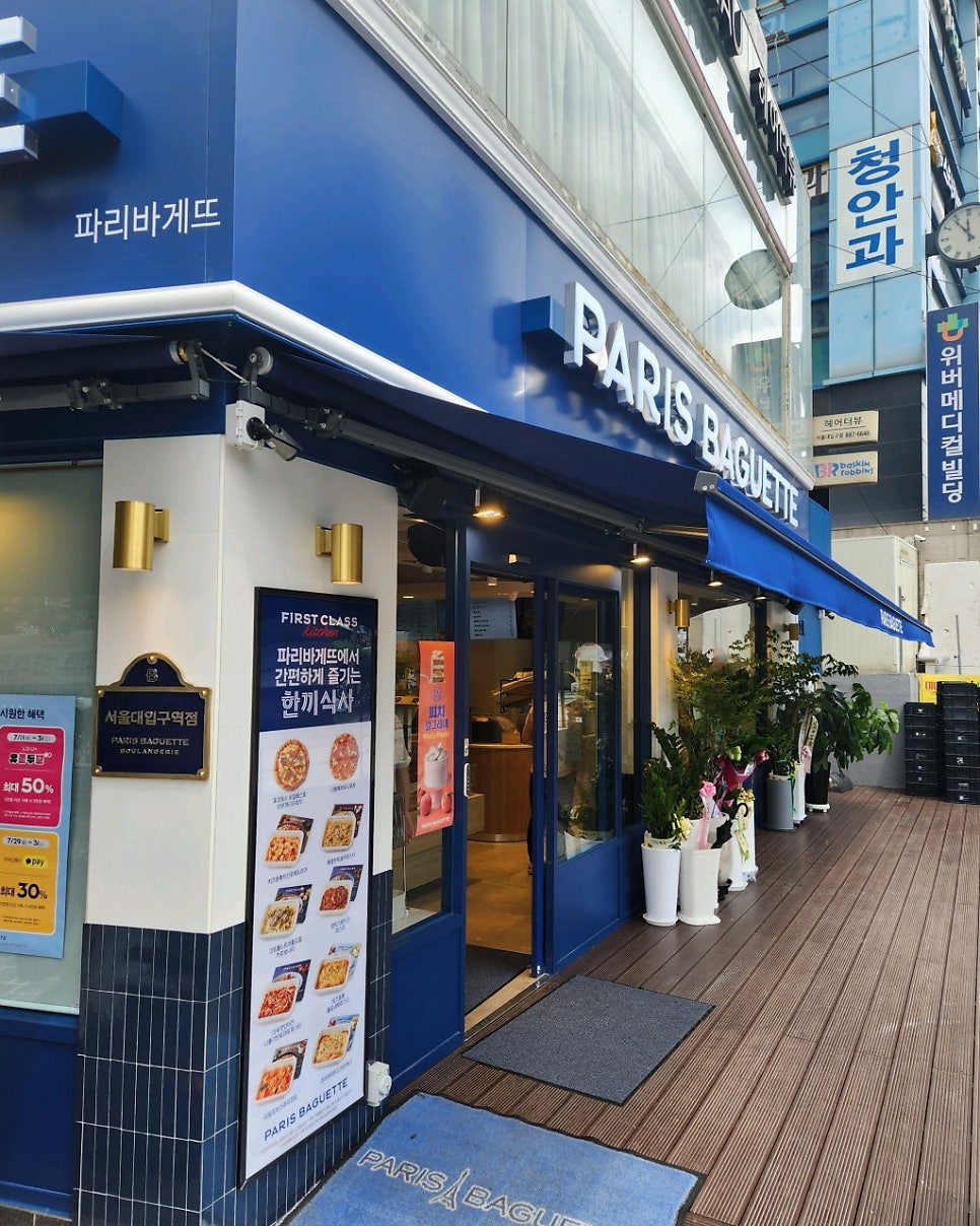 파리바게뜨서울대입구역 이미지