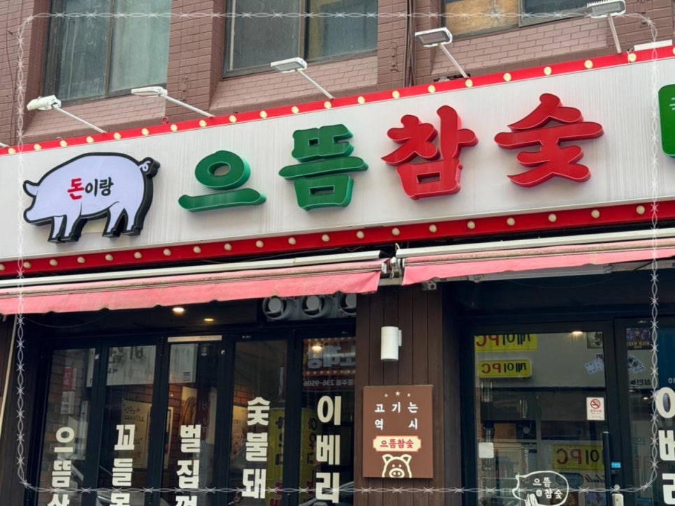 돈생각나는집 이미지