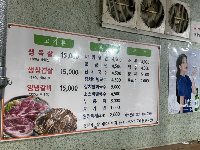 우리목살집 이미지