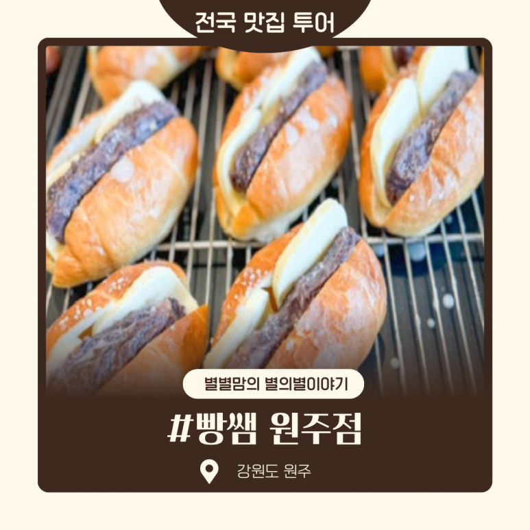빵쌤원주점 이미지