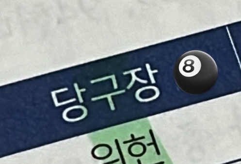 매직당구장 이미지