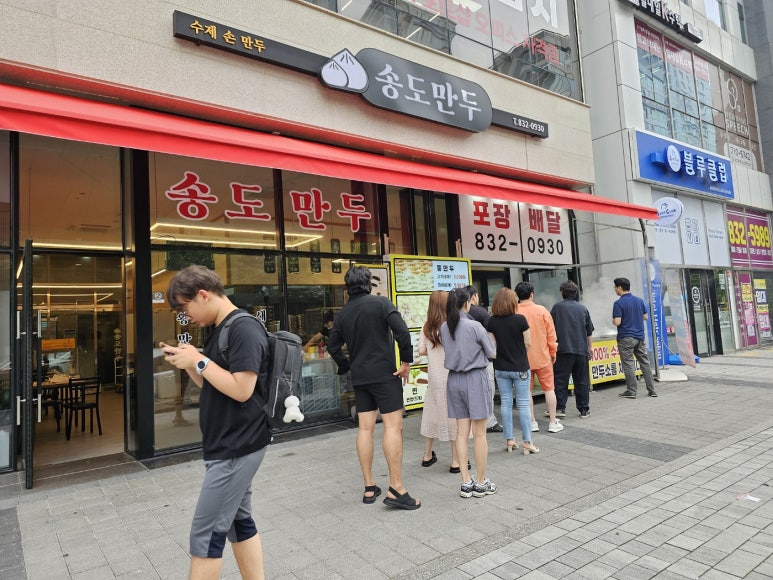 송도만두 이미지