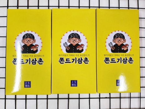 쫀드기삼촌 이미지