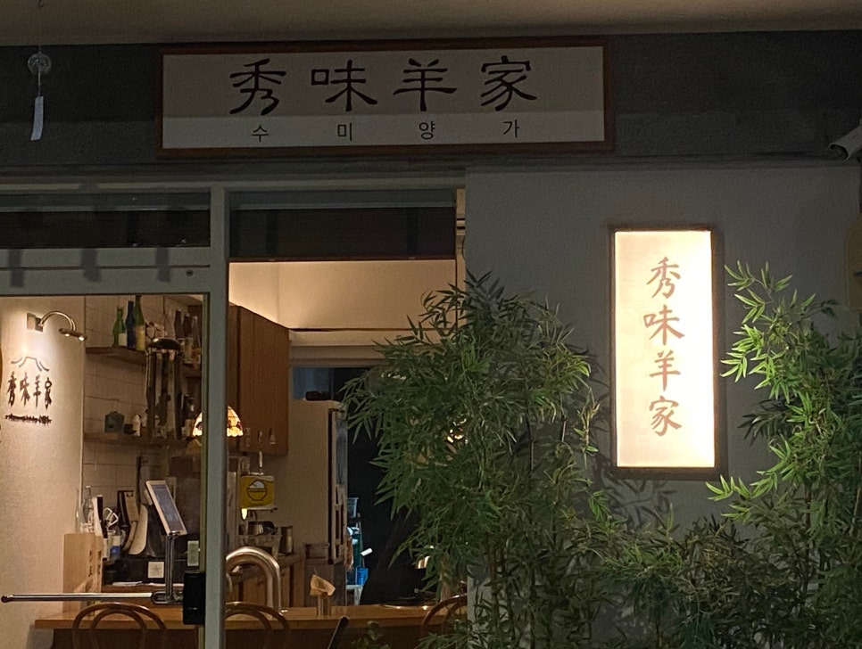 수미양가 이미지
