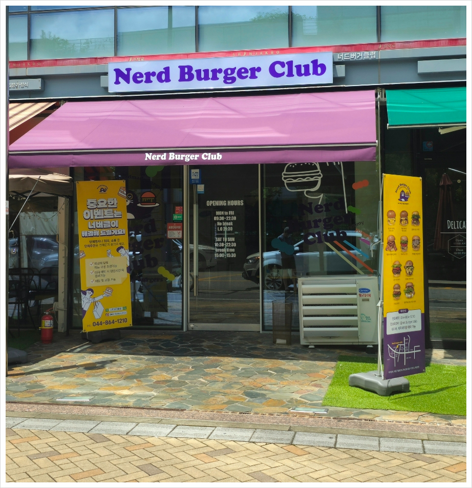 너드버거클럽 이미지