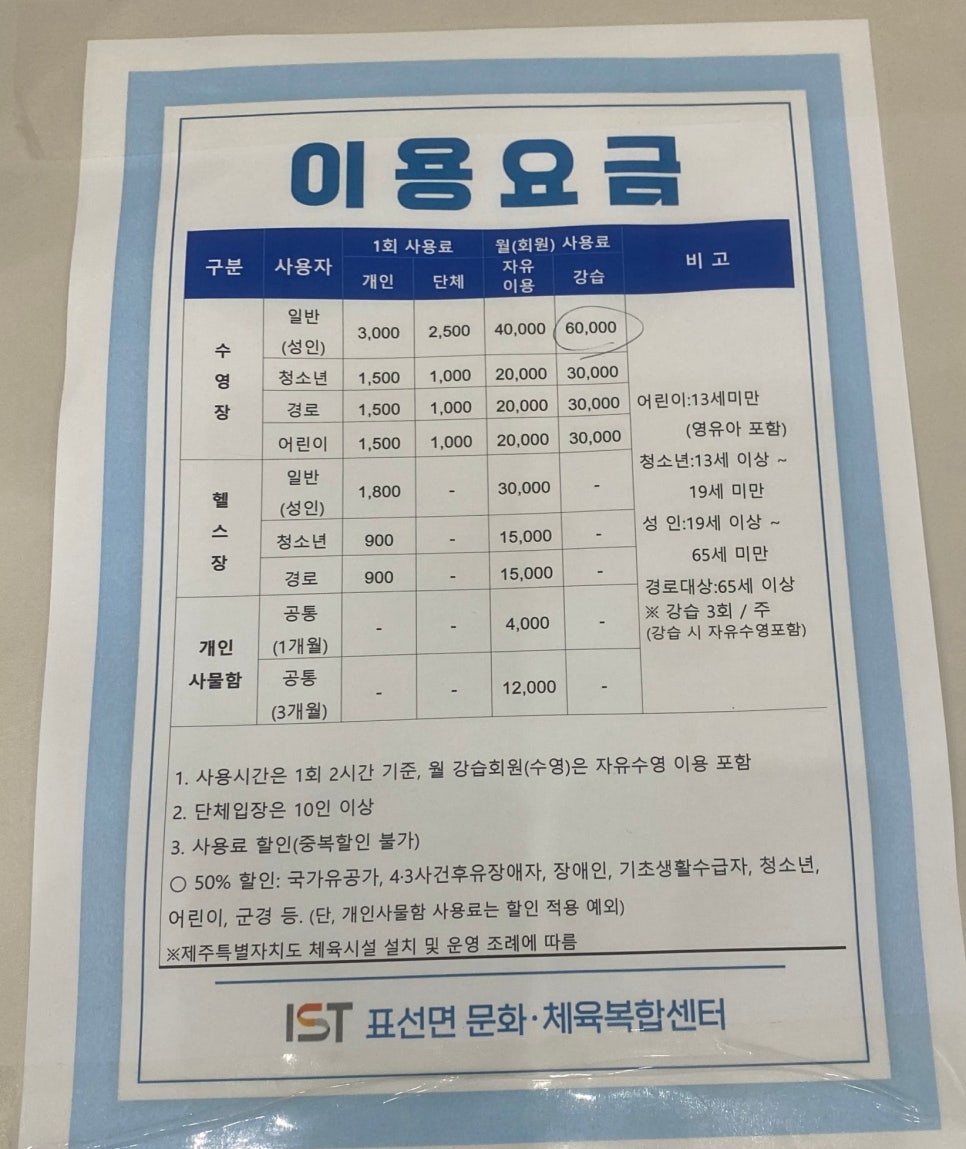 표선면문화체육복합센터 이미지