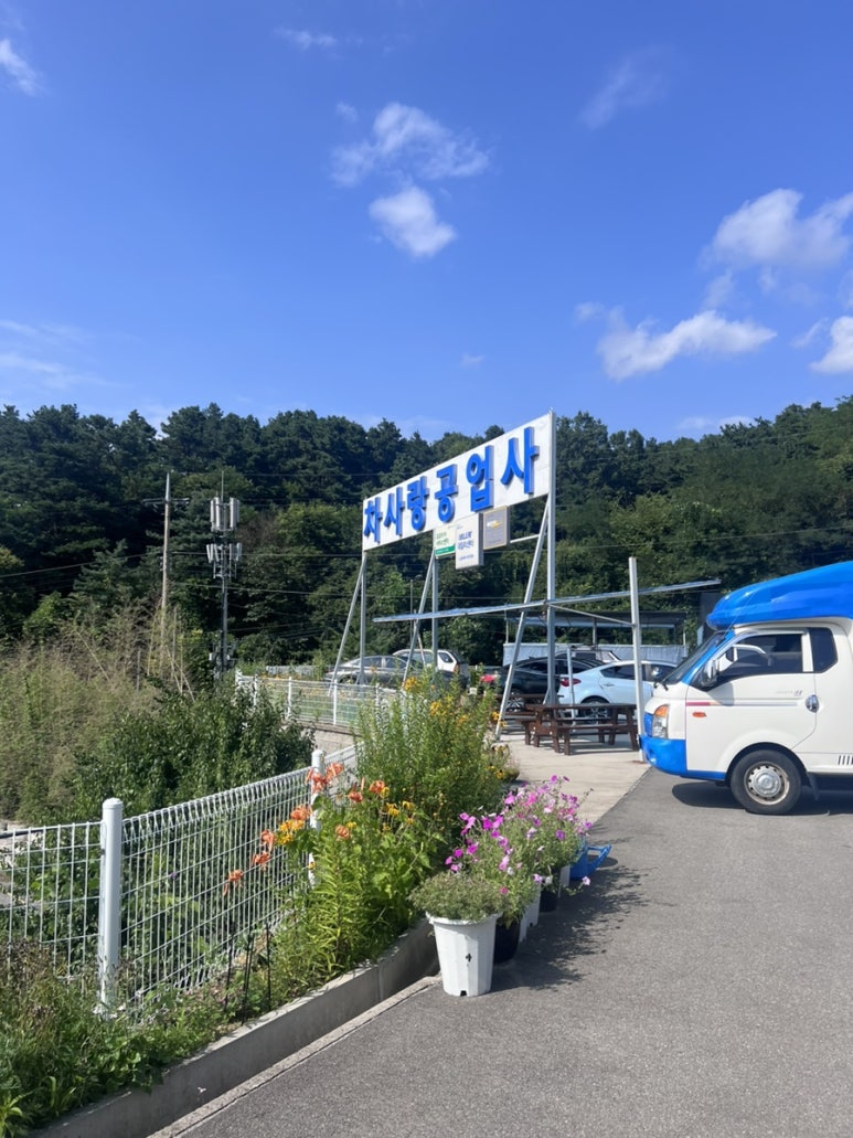차사랑자동차공업사 이미지