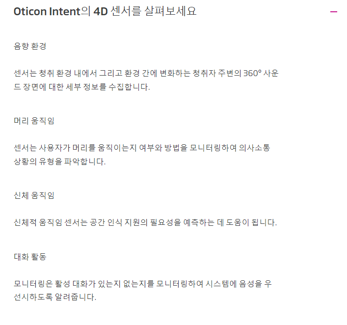 2024년 오티콘(Oticon) 신제품 인텐트 (Intent) 상세 설명 및 가격표(Price List) — 원문 이미지 6