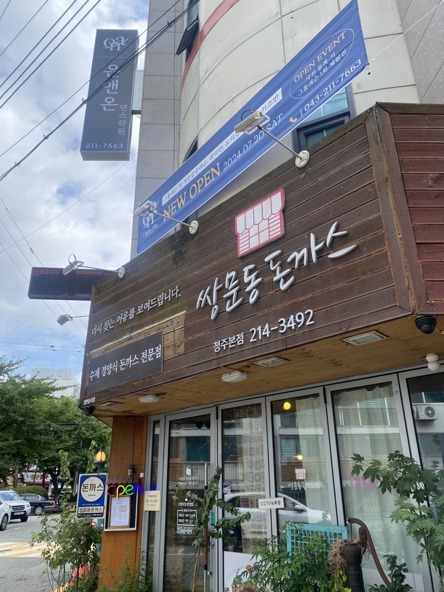 쌍문동돈까스 이미지