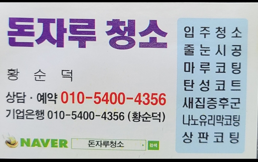 돈자루 청소 이미지