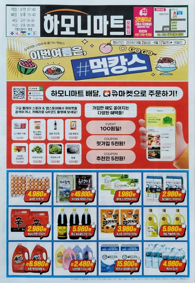 하모니마트포동점 이미지