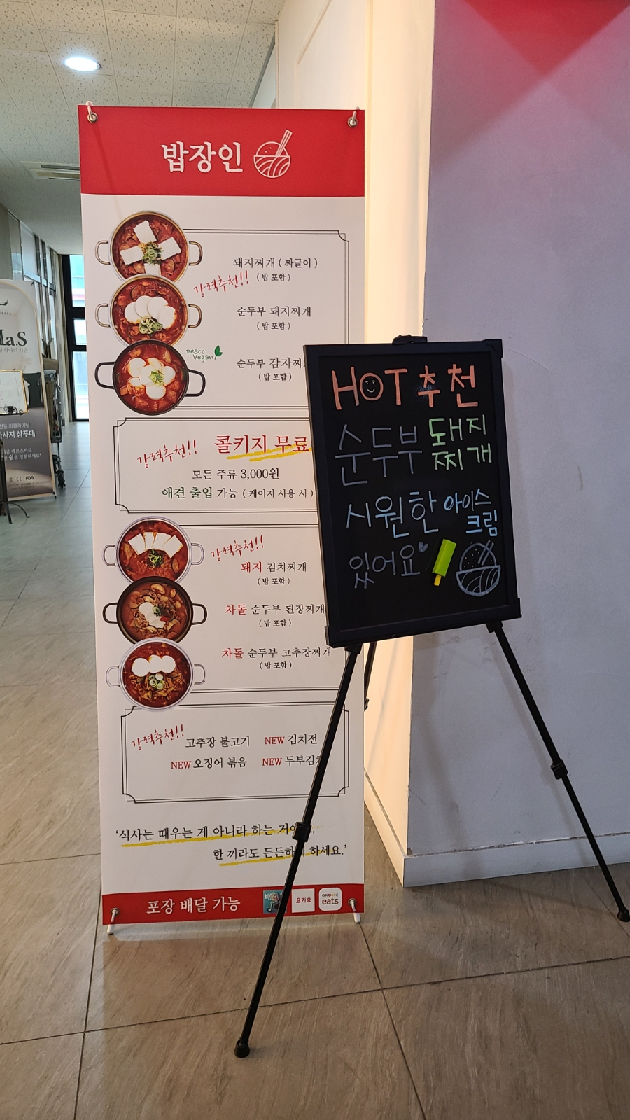 밥장인 인천논현점 이미지