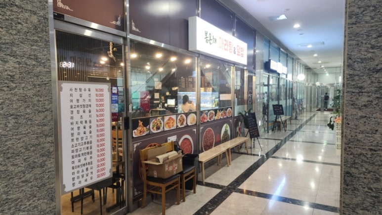 봄온채마라탕&덮밥 이미지