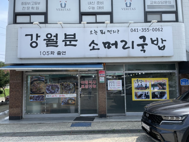 강월분소머리국밥 이미지