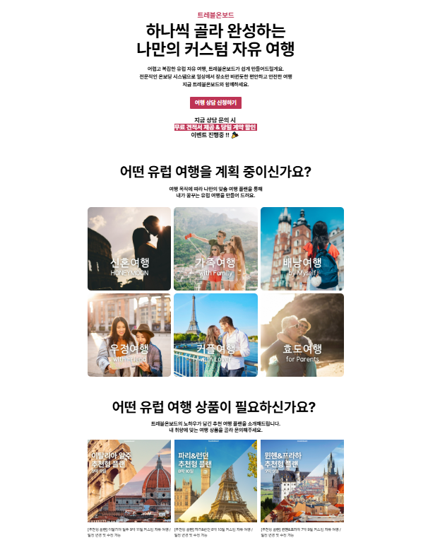 트레블온보드 이미지