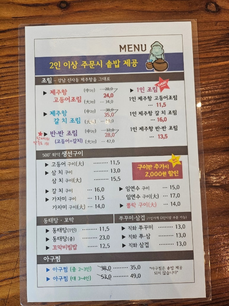 일산생선구이 이미지